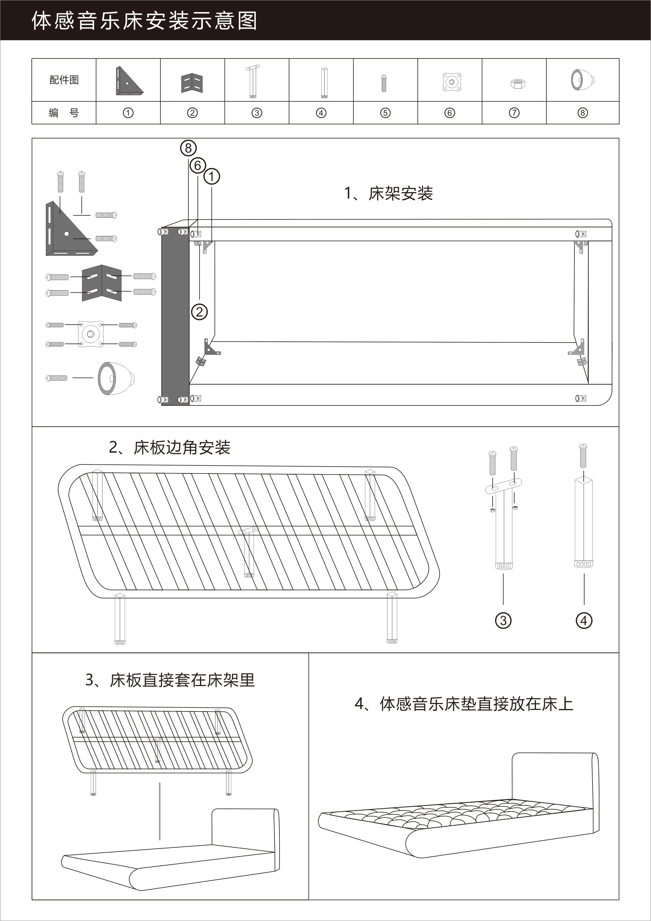 体感音乐床安装示意图