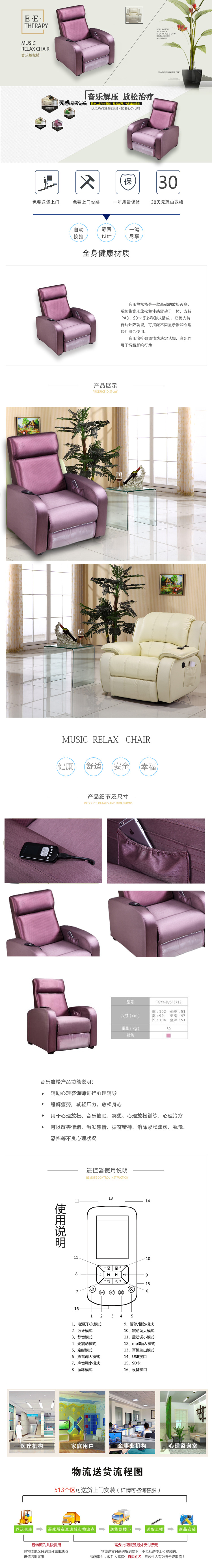 Music relaxing chair