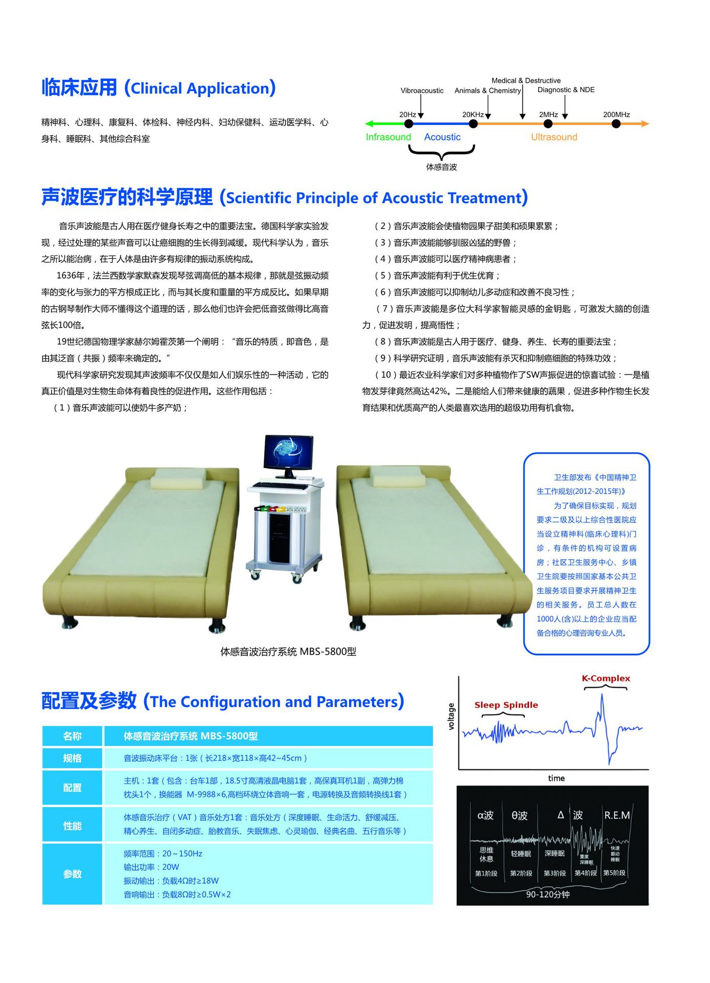 体感音乐催眠床