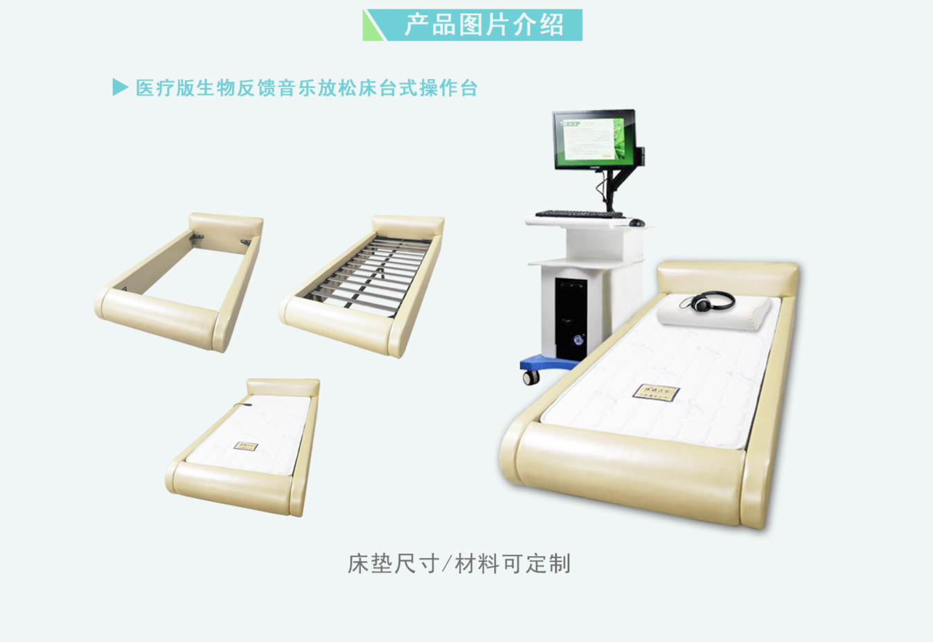 医疗版体感音波床放松系统